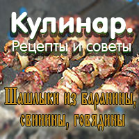 Шашлыки из баранины, свинины, говядины Шашлыки из баранины, свинины, говядины