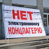 Люди против электронного паспорта Люди против электронного паспорта