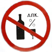 Борьба с пьянством Борьба с пьянством