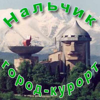 Нальчик останется курортным городом Нальчик останется курортным городом