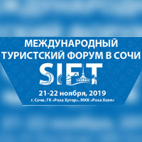 Международный туристский форум SIFT 2019